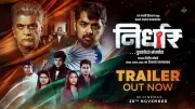 Nirdhar Official Trailer Out: Girish Oak, Milind Uke Star in Dilip Bhople's Marathi Film