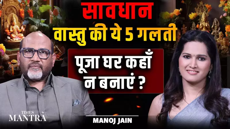 5 Major Vastu Mistakes in Prayer Room Placement That Can Bring 16 Doshas