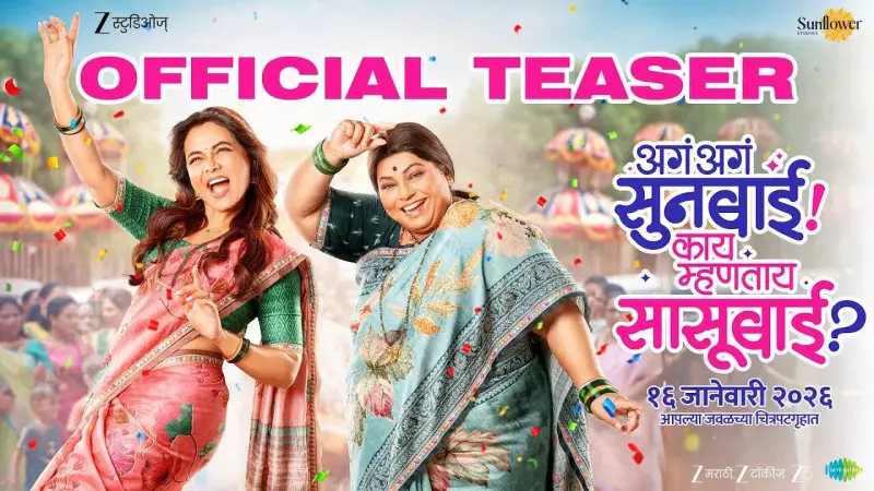 Aga Aga Sunbai Kay Mhantay Sasubai Official Teaser Out: Nirrmite Saawaant & Prarthana Behere Star