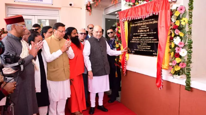 Amit Shah Inaugurates Patanjali Emergency & Critical Care Hospital in Haridwar