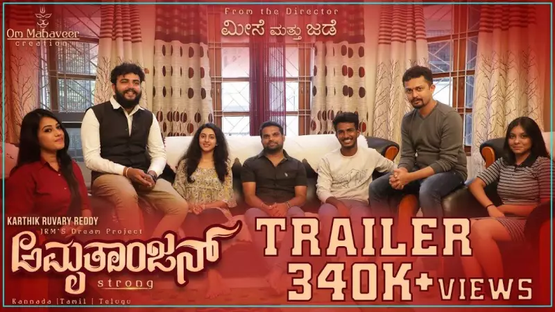 Amruthaanjan Official Trailer Released: Malayalam Film Stars Gowrav Shetty, Payal Chengappa