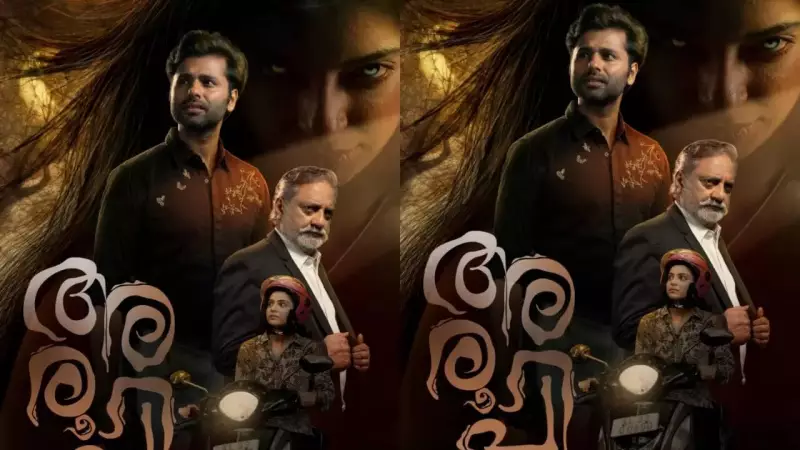 Aroopi First Look Poster Unveiled: A Dark, Intense Thriller with Fresh Faces