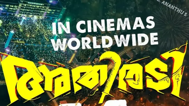 Athiradi Malayalam Film Release Date Announced: Tovino Thomas, Vineeth Sreenivasan Star