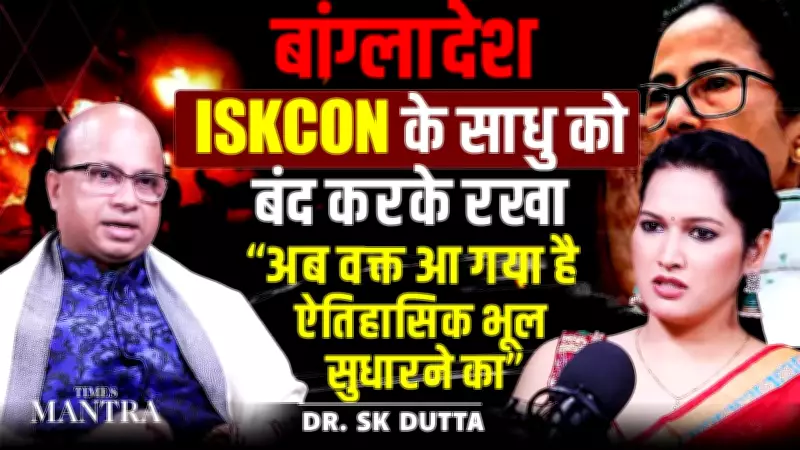 Bangladesh Detains ISKCON Monk: SK Dutta Explains Historical Context & Justice
