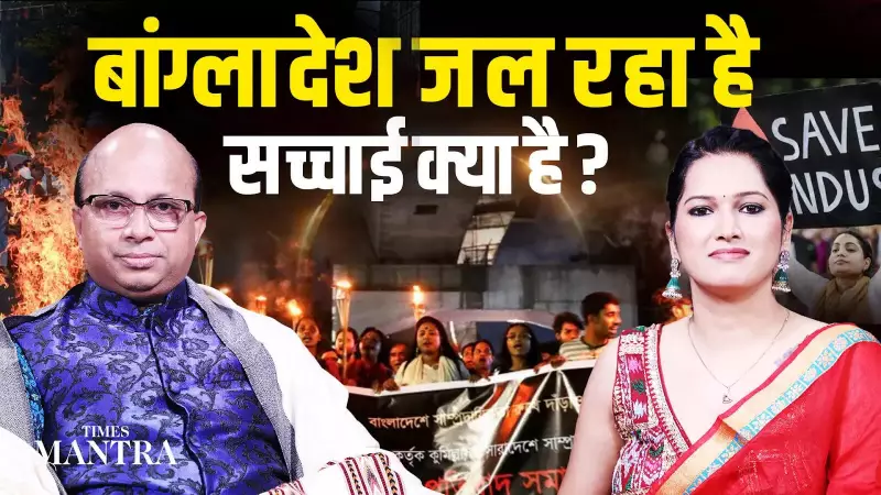 Bangladesh Unrest: Expert Decodes Hadi Murder, Das Lynching & Hindu Exodus