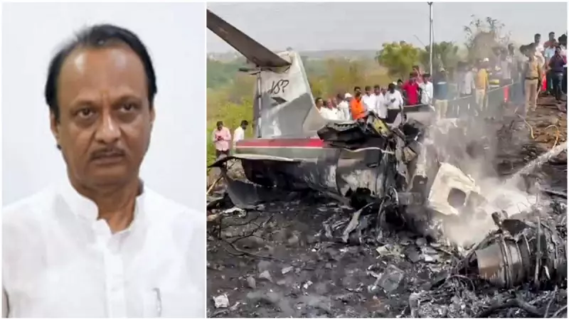 Baramati Plane Crash: What Caused the Fatal Accident Involving Ajit Pawar?