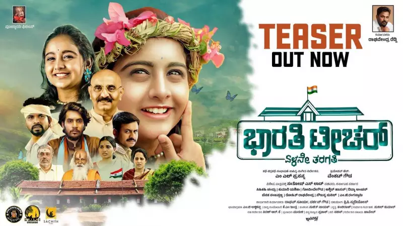 Bharathi Teacher Official Teaser Released: Rohith Raghavendra, Yashika Chaira Star