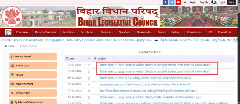 Bihar Vidhan Parishad Answer Key 2025 Released for Office Assistant, Driver Posts