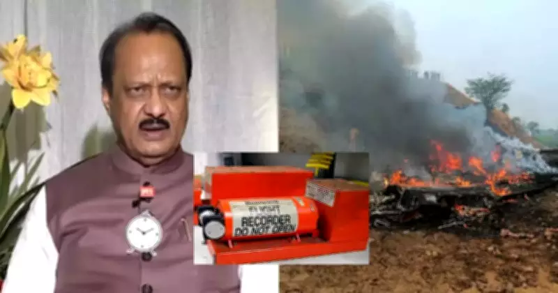Black Box Recovered in Ajit Pawar's Plane Crash, Government Vows Rapid Probe