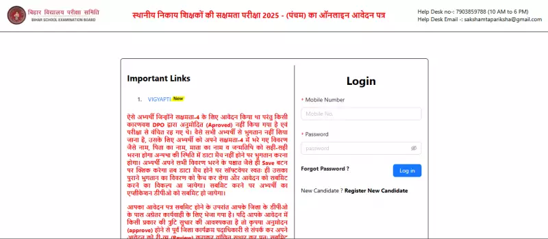 BSEB Closes Sakshamta Pariksha Phase 5 Registration Today, Jan 9, 2026