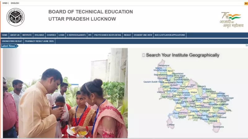 BTEUP Odd Semester Result 2026 Declared: Check and Download Scorecard Now