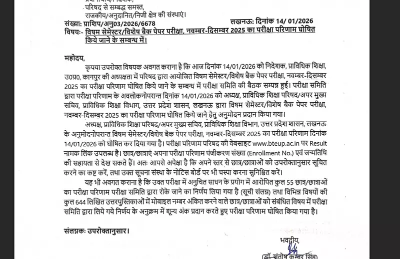 BTEUP Releases Odd Semester Results, Withholds Scores of 55 Students for Cheating