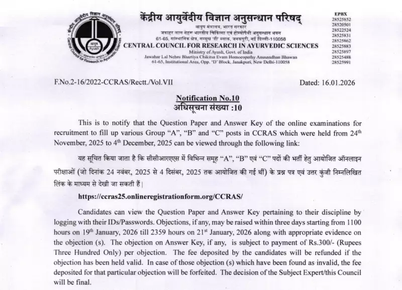 CCRAS Releases Provisional Answer Key for 2025 Group A, B, C Recruitment Exam