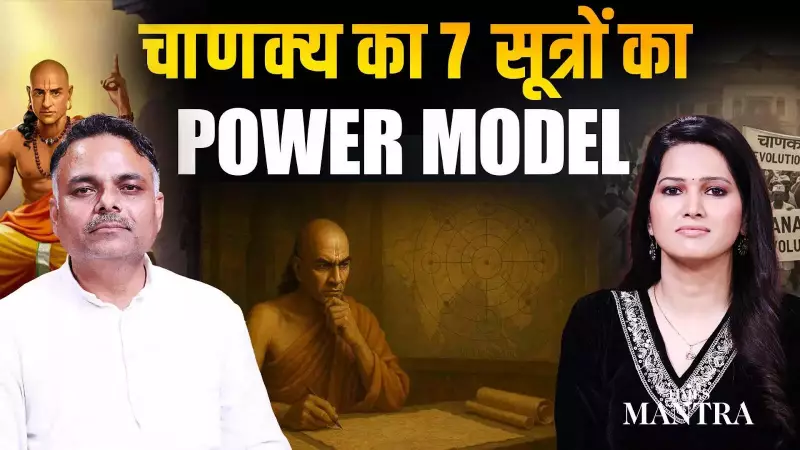 Chanakya's Saptang Siddhant Decoded: Timeless Blueprint for Power & Governance