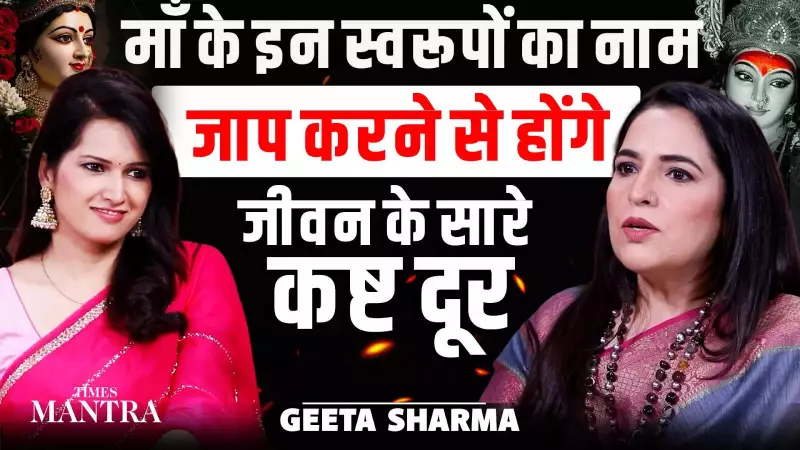 Chanting Maa's Mantras Can Transform Your Life, Says Geeta Sharma