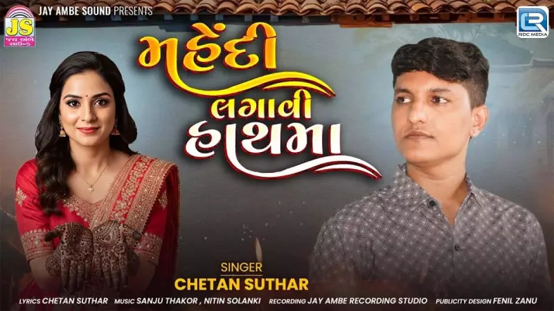 Chetan Suthar's New Gujarati Lyrical Video 'Mahendi Lagavi Hathma' Released