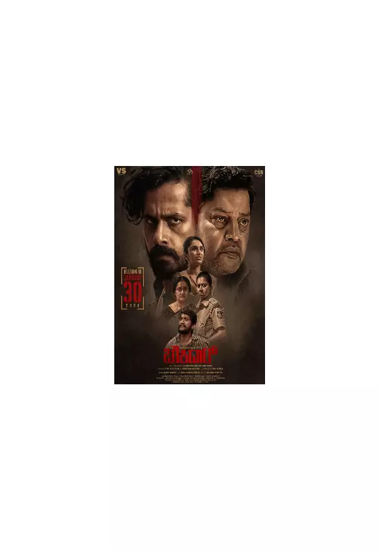 Chowkidar: Upcoming Kannada Action Drama Set for January 2026 Release