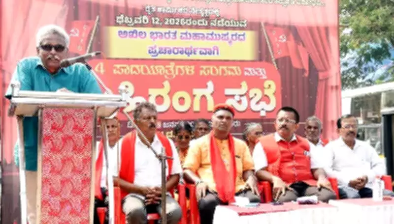 CITU Leaders in Mangaluru Decry Labour Codes as 'Death Sentence' for Workers