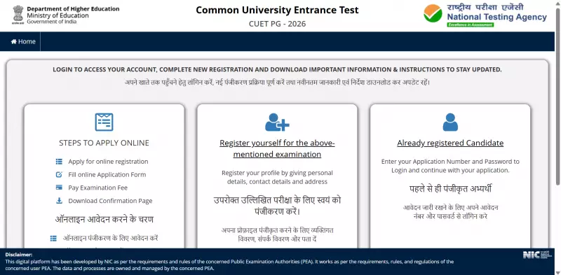 CUET PG 2026 Registration Closes Tomorrow: Last Chance for Aspirants