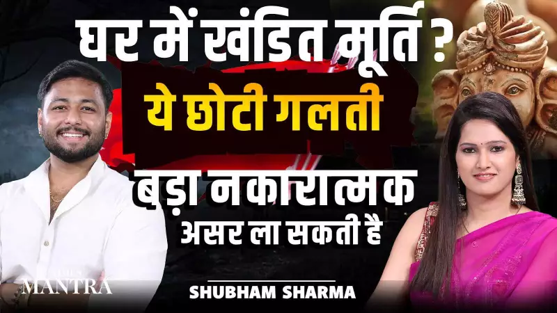 Damaged Idol at Home? This Common Oversight May Disrupt Harmony