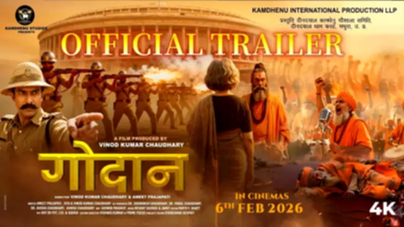 Godaan Official Trailer Released: Sahil Anand and Upasana Singh Star in Hindi Film