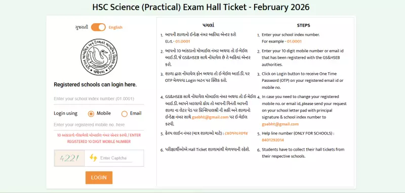 GSEB Releases Class 12 Practical Exam Hall Tickets for 2026 Session