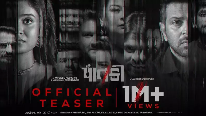 Gujarati Film 'Paatki' Official Trailer Released, Stars Gaurav Paswala & Shraddha Dangar