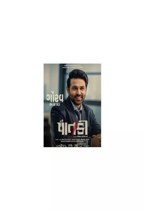 Gujarati Thriller 'Paatki' Set for Jan 30, 2026 Release with Stellar Cast