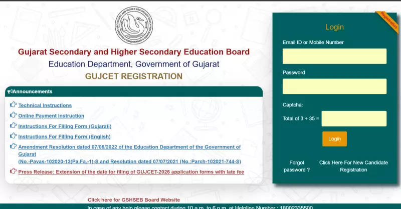 GUJCET 2026 Registration Closes Today: Late Fee Applies, Steps to Apply