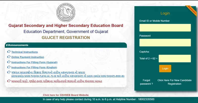 GUJCET 2026 Registration Extended: New Deadline January 16, Late Fee ₹1000
