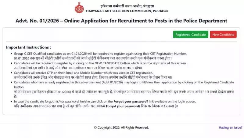 Haryana Police Constable Recruitment: Deadline Extended to Jan 31, 2026 with Age Relaxation