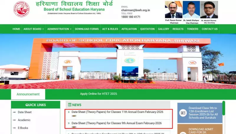 HBSE Releases Class 9th & 11th Exam Dates for 2026 Annual Tests