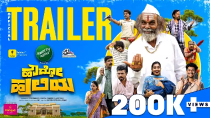 Howddo Huliya Official Trailer Released: Raj B Shetty and Swathishta Krishnan Star in Kannada Film