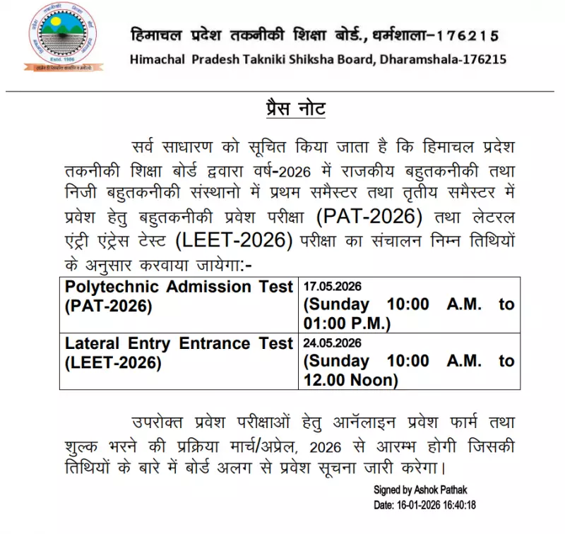 HPBTE Announces Tentative Dates for PAT and LEET 2026 Polytechnic Entrance Exams