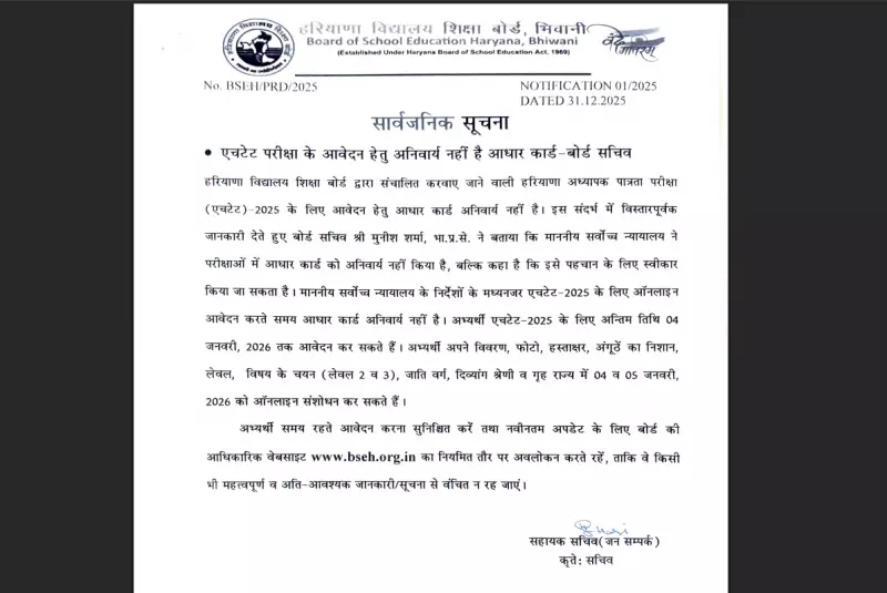 HTET 2025 Application Deadline Nears: HBSE to Close Registration Soon