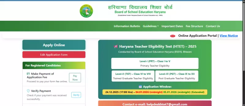 HTET 2025 Registration Extended: Last Chance to Apply Until Jan 5, 2026
