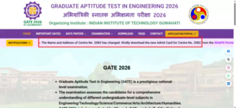 IIT Guwahati Announces GATE 2026 Exam Centre Change for Centre 2082