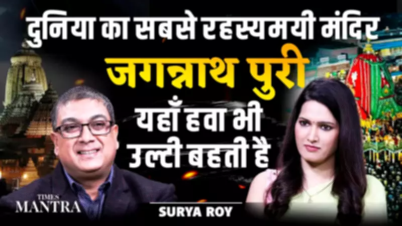 Jagannath Puri Temple: Where Wind Flows Backward and Mysteries Abound