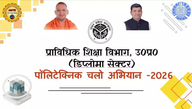 JEECUP 2026 Registration Starts Jan 15: UP Polytechnic Exam Schedule Out