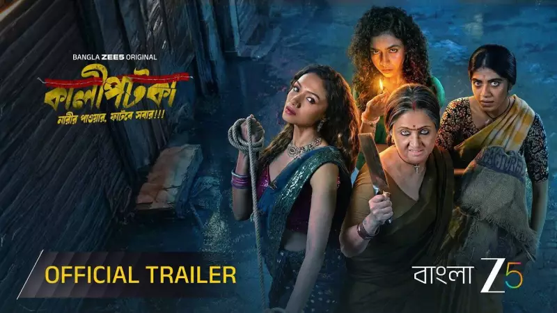 Kaalipotka Official Trailer Released: Swastika, Himika, Shruti Star in Bengali Web Series
