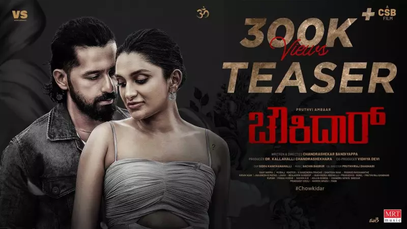 Kannada Film 'Chowkidar' Official Teaser Released on YouTube