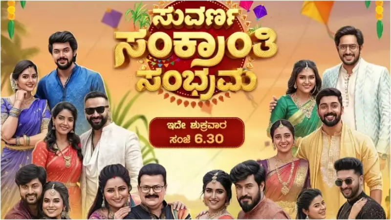 Kannada TV Stars Unite for 'Suvarna Sankranti Sambhrama' Special This Friday