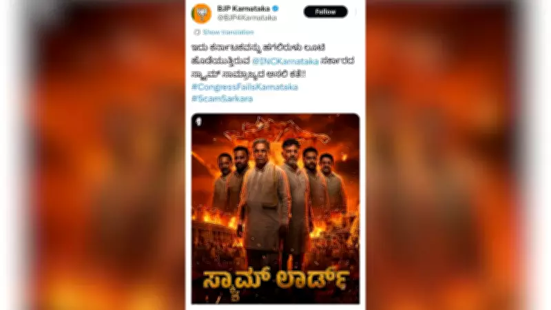 Karnataka BJP's X Account Faces Legal Action Over 'Defamatory' Posts Targeting CM Siddaramaiah and Dy CM Shivakumar