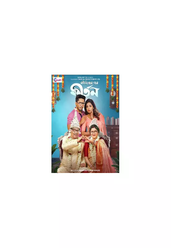 Kirtaner Por Kirtan: New Bengali Comedy-Drama Releasing January 9, 2026