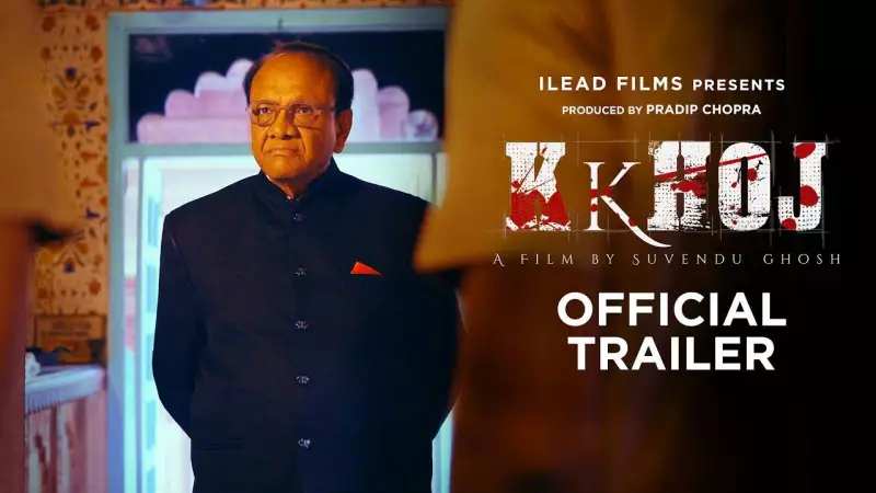 Kkhoj Official Trailer Released: Pradip Chopra, Sourya Madrajee Star in Hindi Thriller
