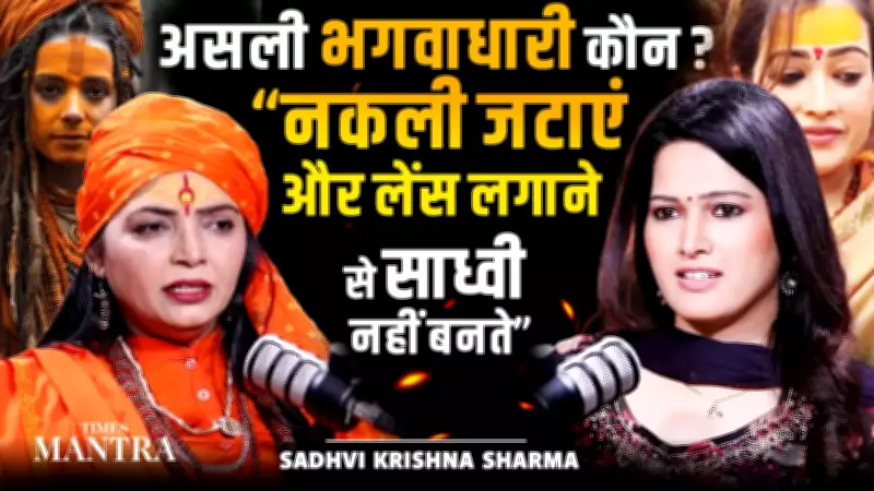 Krishna Sharma Exposes Fake Bhagwadhari, Defines True Spirituality Beyond Saffron Attire