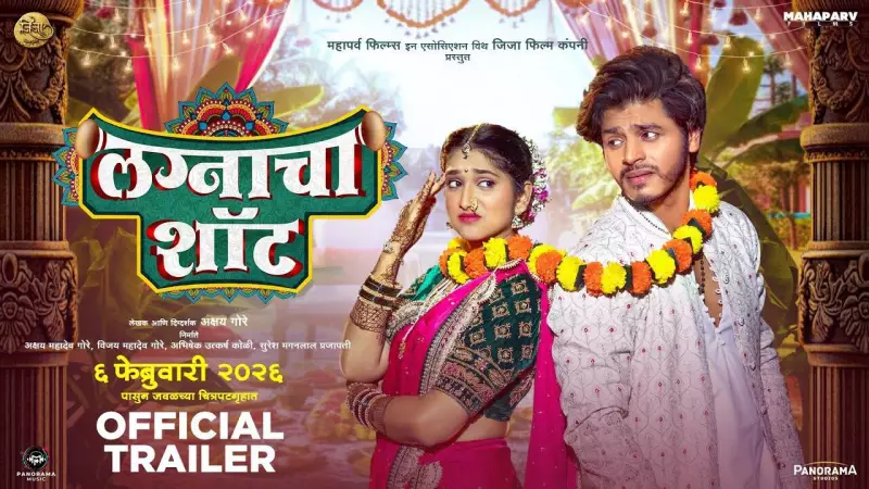 Lagnacha Shot Official Trailer Released: Marathi Film Stars Priyadarshini Indalkar