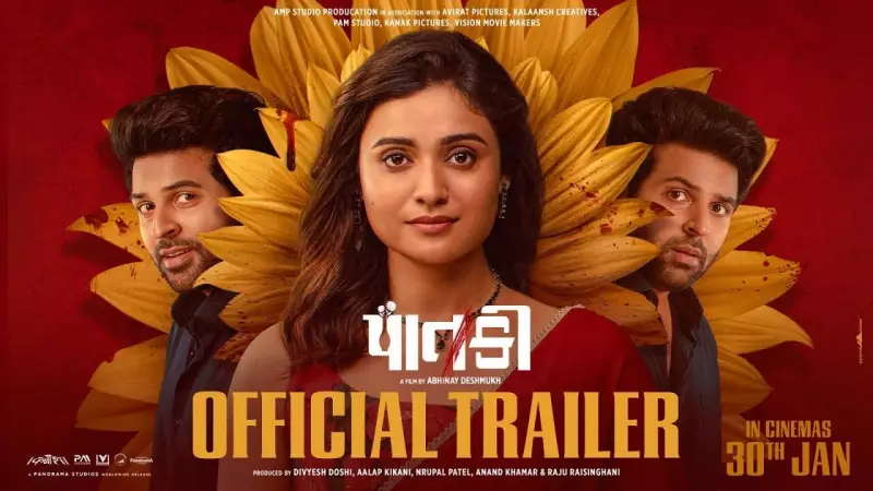Malumadi Official Trailer Released: Bharti Thakkar, Akash Pandya Star in Gujarati Film
