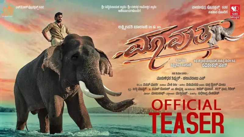 Mavuta Official Trailer Released: Lakshmipati Balaji and Mahaalakshmi Annapooorna Star in New Kannada Film