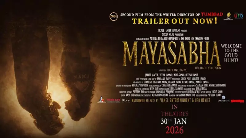 Mayasabha: The Hall of Illusion Official Trailer Released